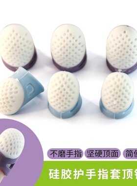 蓝色塑料塑胶顶针器指套家用手缝十字绣护手指套手工DIY缝纫顶针