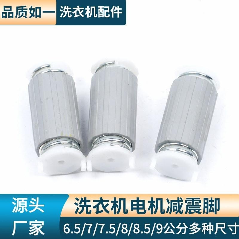 洗衣机弹簧甩干烘干桶减震脚配件