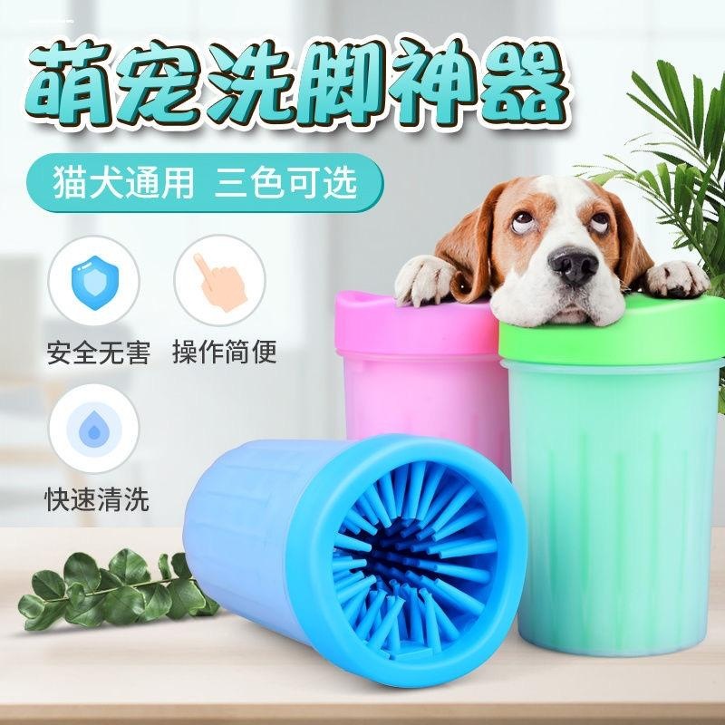 狗狗洗脚神器宠物狗洗脚杯猫咪小