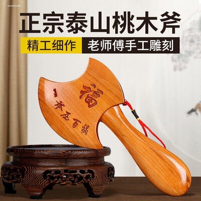 桃木斧子挂件搬家乔迁小斧头结婚