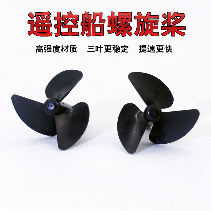 高强度三叶桨PC材质船模螺旋桨全