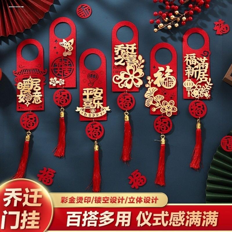 乔迁之喜装饰新居布置门把手挂件