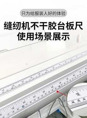 缝纫机台板尺子不干胶带服装裁剪检验台测量自粘尺台面贴线尺