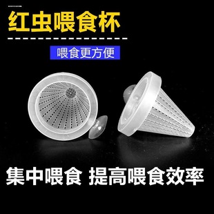 虾鱼缸水族箱漏斗喂食器红虫线虫蚯蚓喂食杯锥形吸盘喂食器水晶虾