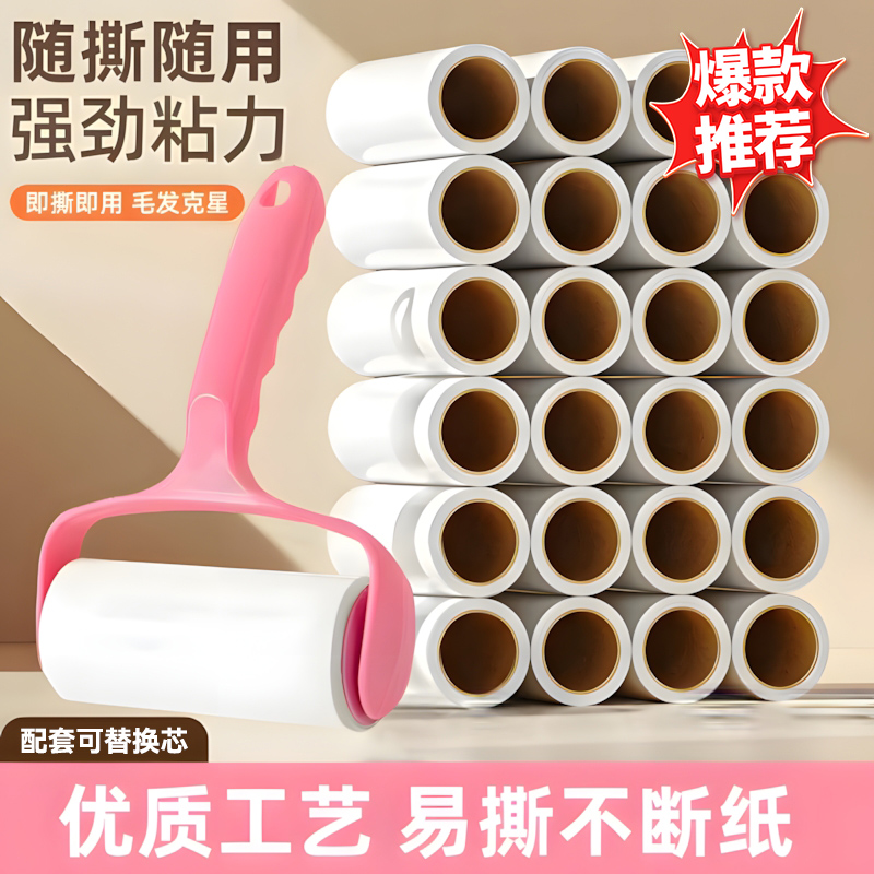 滚筒粘毛器可撕式粘毛神器衣物粘尘黏灰除毛毡滚刷衣服吸毛替换纸