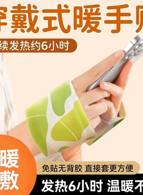 穿戴式暖手宝暖手足二合一自发热暖宝宝贴学生冬季保暖蒸汽热敷贴