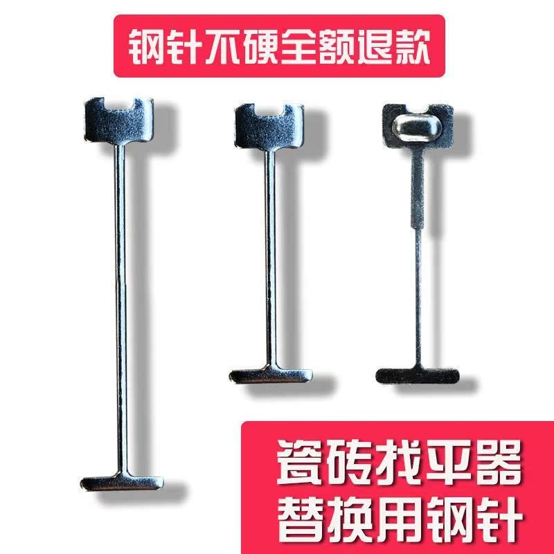 找平器针头e可换针替换304钢针瓷砖钢钉调平器T型钢钉找平器重复