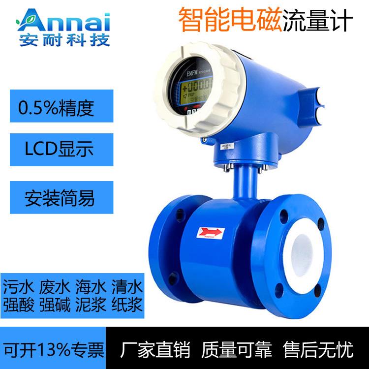 220V智能一体型分体型高精度电磁流量计24V分体化工电磁流量计