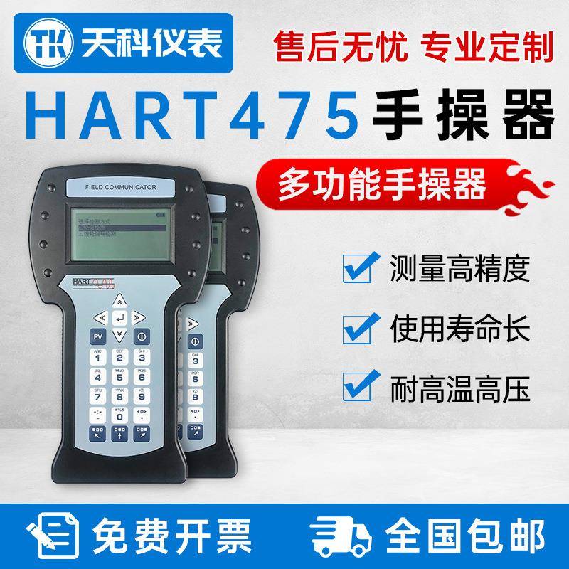 国产HART通讯替代TREX中文黑白屏HART475手操器