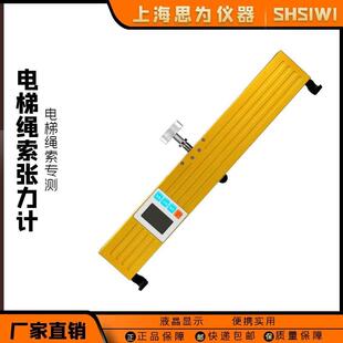 思为电梯评审绳索数显张力计绳索高精度电线电缆电梯钢丝绳张力