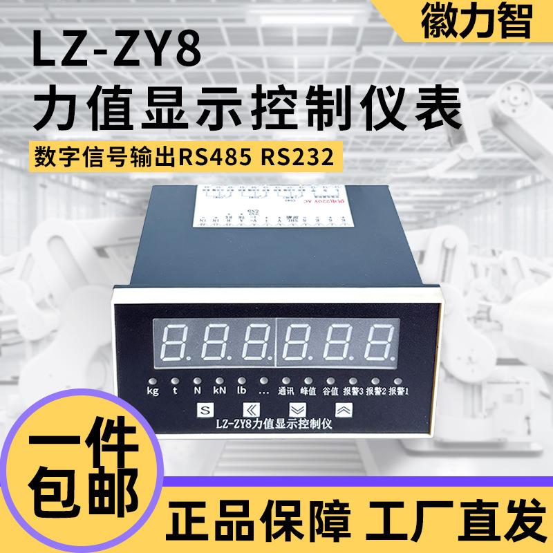 合肥力智LZ-ZY8称重显示控制器6位仪表峰值测力传感器继电器输出