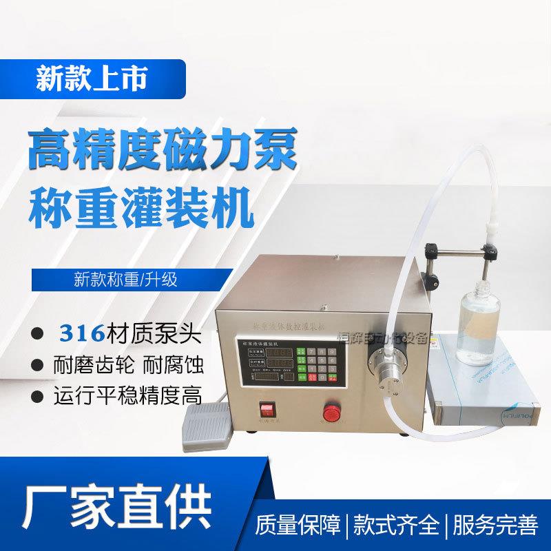 小型称重灌装机食用油洗衣液墨水尿素液洁厕灵口服液驱蚊水玻璃水