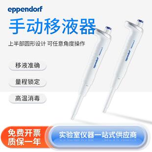 艾本德单道多道手动移液枪加样器排枪可调量程移液器