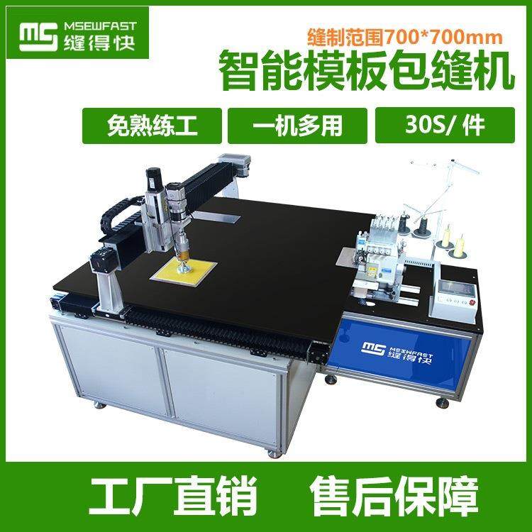 智能模板卫衣包缝机洗涤巾抹布洗碗清洁布缝边拖把巾缝纫机