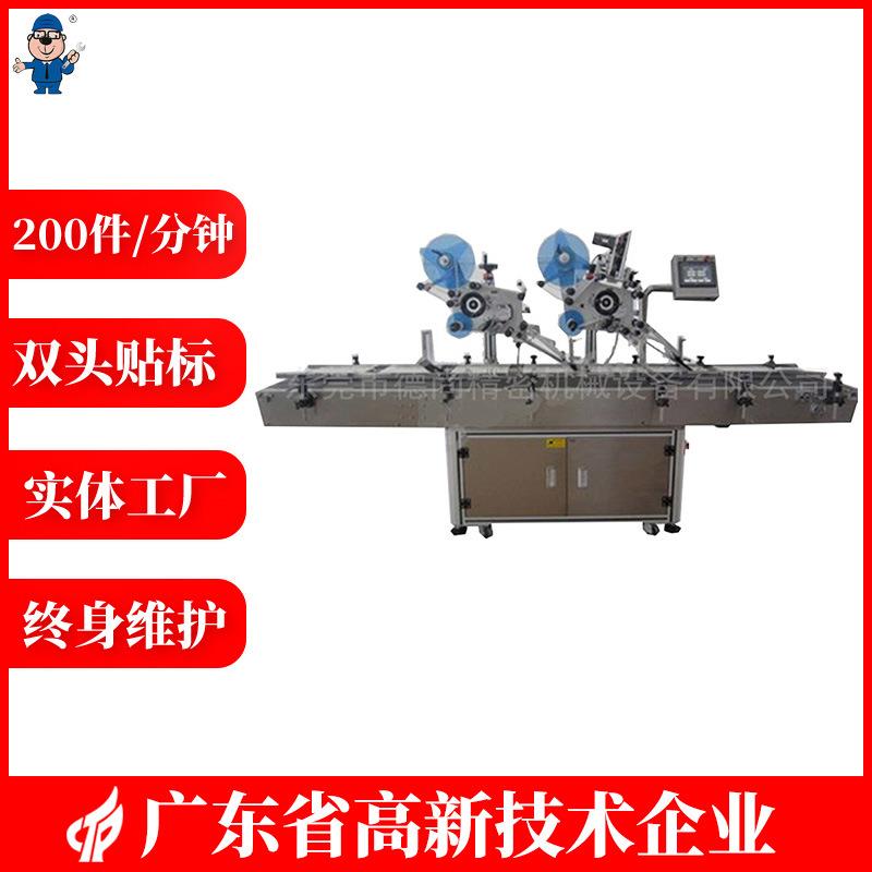 DS-661A全自动双头平面贴标机纸板卡片彩盒PT袋自动贴标签机