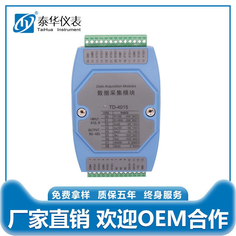 热电阻采集模块转485modbus工业级8路PT100输入温度采集