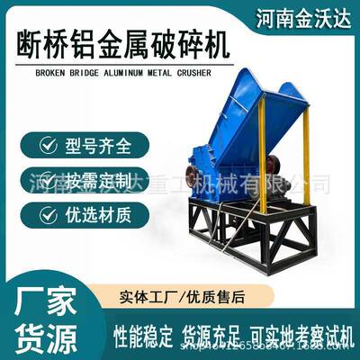 小型废铜钢板铁皮金属破碎机废家电铝块铁桶粉碎机不锈钢窗团球机