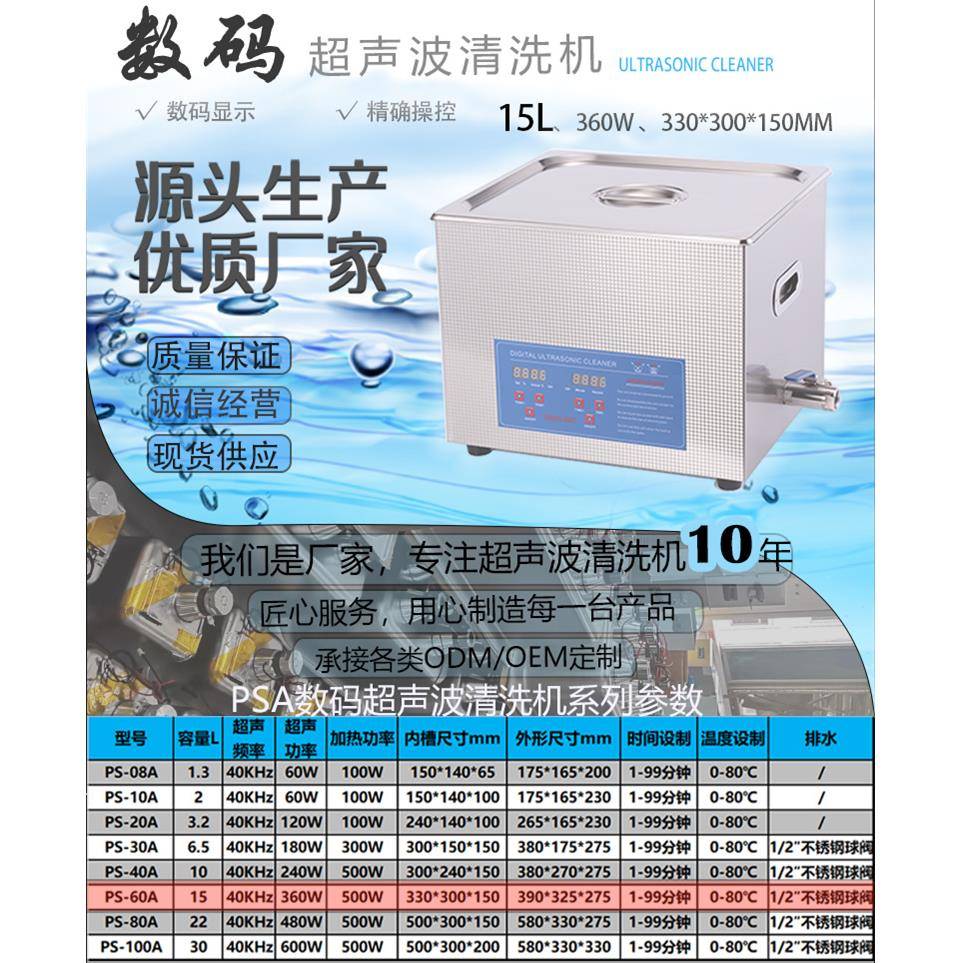 15L数码超声波清洗机PS-60A