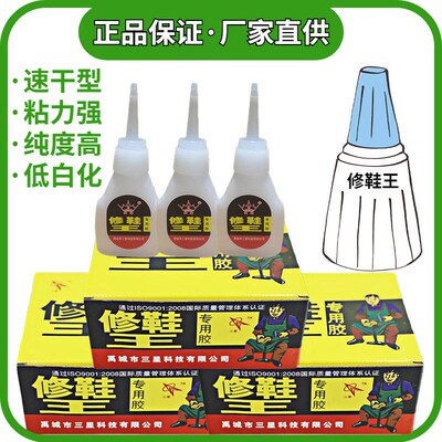 修鞋王胶水快干502强力胶水鞋胶粘鞋胶沾鞋子粘塑料金属橡胶