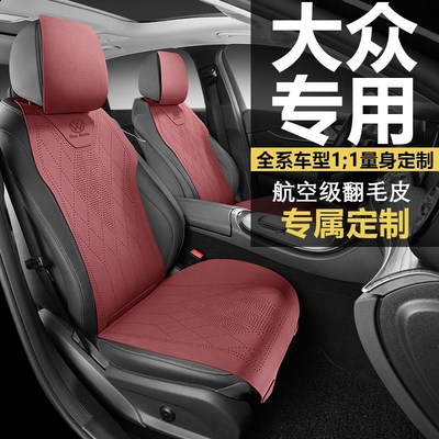 大众汽车坐垫朗逸座套迈腾速腾x帕萨特id3宝来l探岳座椅套全包冬