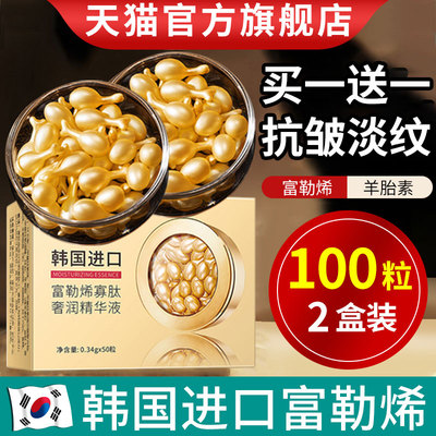 官方旗舰店胎盘素富勒烯