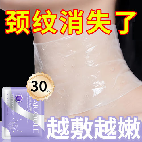 多肽颈膜贴提拉紧致淡纹补水