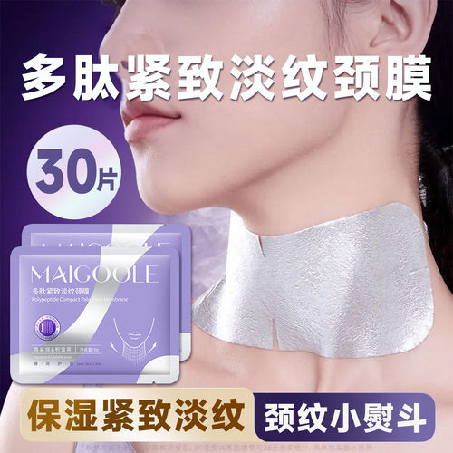 多肽颈膜贴提拉紧致抗皱淡化颈纹贴补水保湿修护脖子颈部面膜护理