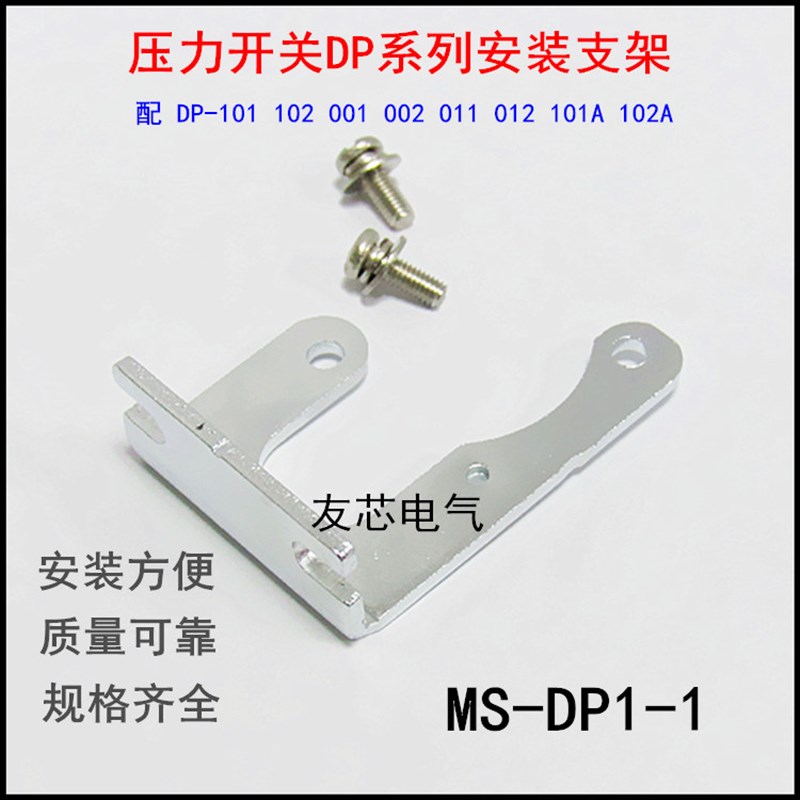 压力传感器DP101/DP102安装支架yMSDP12MSDP11MSDP13