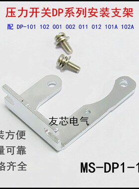 压力传感器DP101/DP102安装支架yMSDP12MSDP11MSDP13