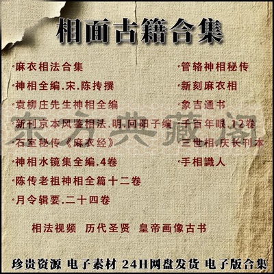 麻衣神相电子版PDF柳庄神相水镜集神相全编相面古籍合集PDF书籍