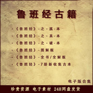 古籍全書古典真本PDF全書高清圖上下冊全套pdf電子書 魯班經(jīng)電子版