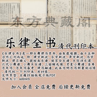 乐律全书明万历增修清代刊印本古籍扫描电子版书PDF古本朱载堉