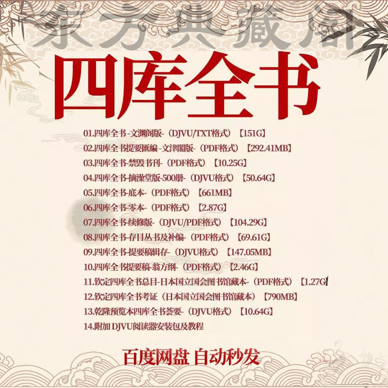 四庫(kù)全書PDF電子版乾隆文淵閣文津閣摛藻堂薈要底本零本
