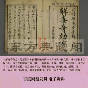 解毒奇效方日天古籍保9年刊本中医医学电子版PDF古本扫描版电子书
