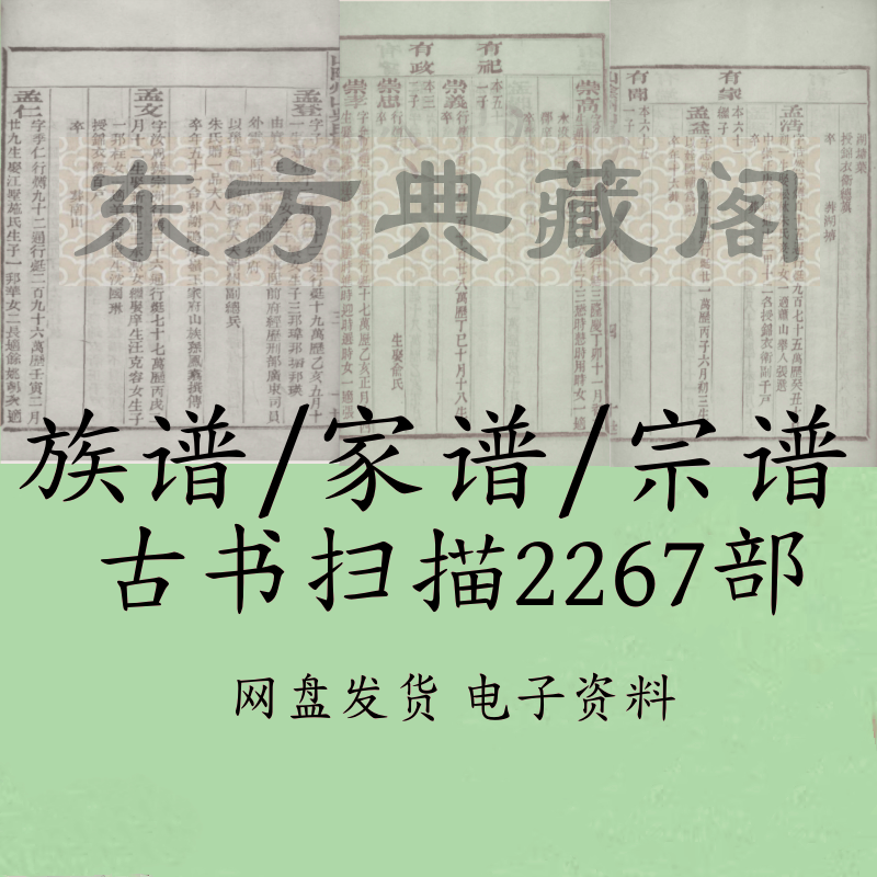 族谱家谱宗谱2267部/本姓氏修谱老族谱大合集电子版古籍扫描版