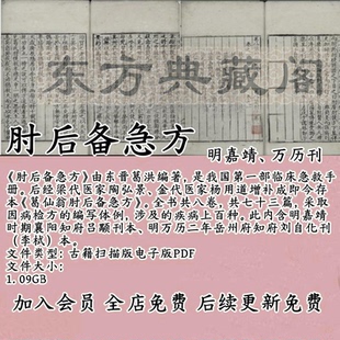 肘后备急方明嘉靖与万历刊本葛仙翁古籍本扫描版电子书PDF电子版