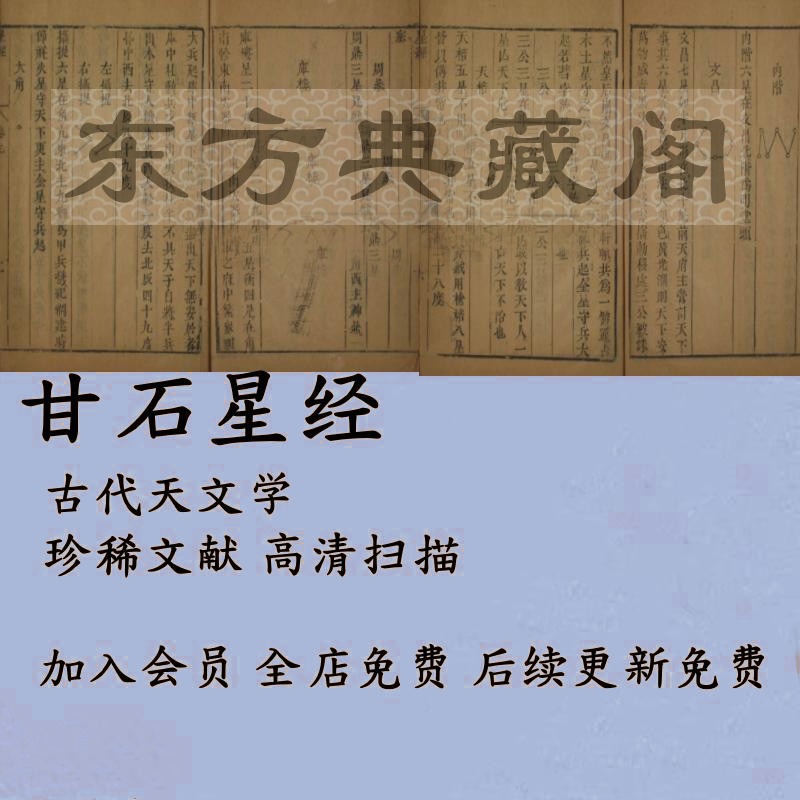 甘石星经 电子版PDF 古代天文学专著 珍藏版古籍电子书