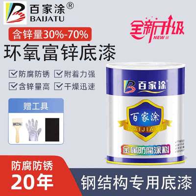 环氧富锌底漆户外金属漆钢结构防腐树脂铁栏杆中灰防锈云铁中间漆
