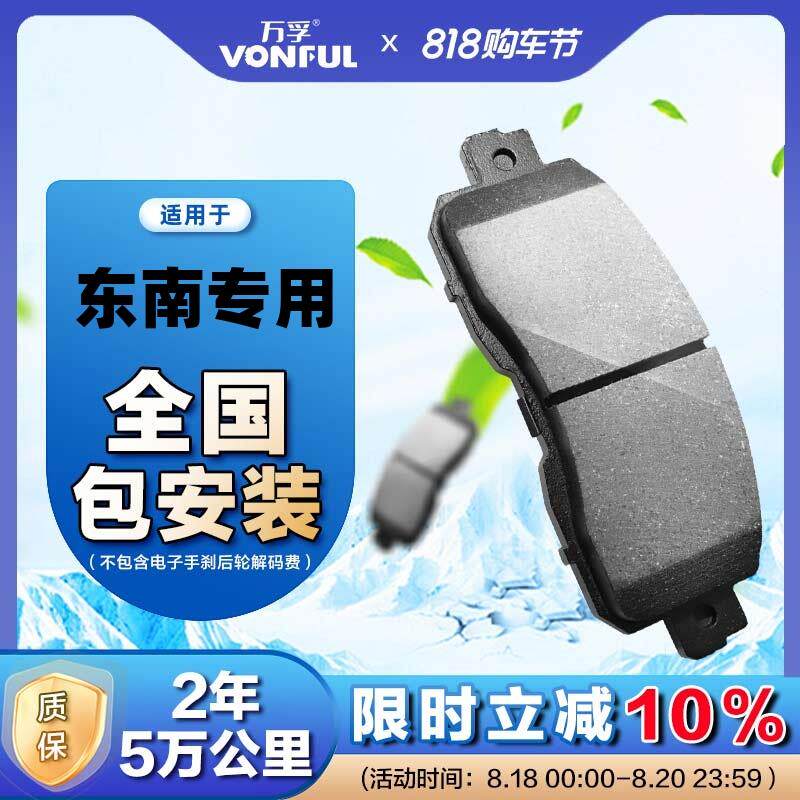东南v3菱悦V5菱致a5菱帅dx7前V6菱仕DX3后原厂适配原装升级刹车片