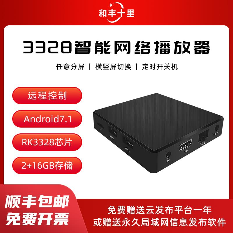 3328多媒体信息发布盒高清广告机播放盒安卓系统终端远程控制分屏