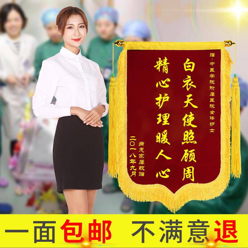 锦旗定做送月嫂定制感谢服务送医生感谢民警订做生日创意老师搞笑