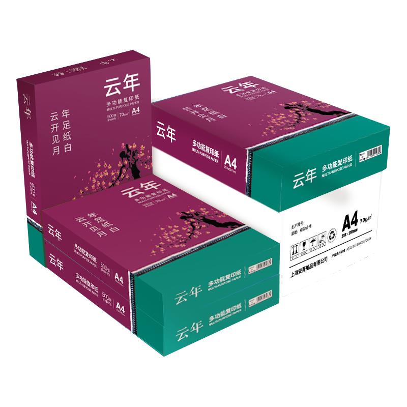 复印纸云年 a4纸打印纸复印纸 70g a4复印纸 2500张整箱 办公用纸