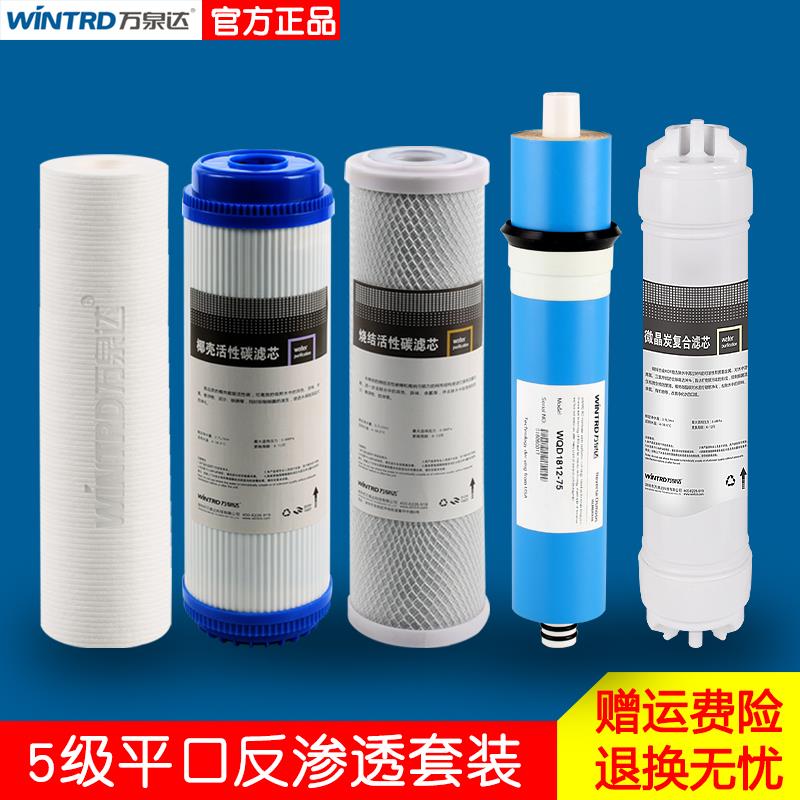 万泉达净水器滤芯 过滤器 ro纯水机ro185套装安吉尔全套五级通用