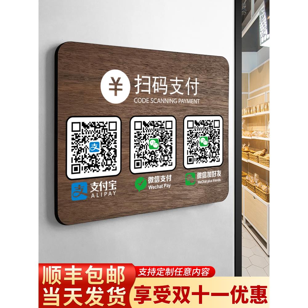 扫码收钱支付宝微信收款码制作打印二维码挂牌支付牌微商地摊付款