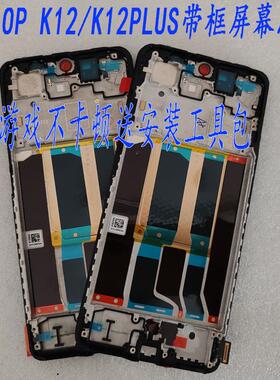 适用OPPOK12屏幕总成显示触摸K12plus原装内外液晶K12S手机屏带框