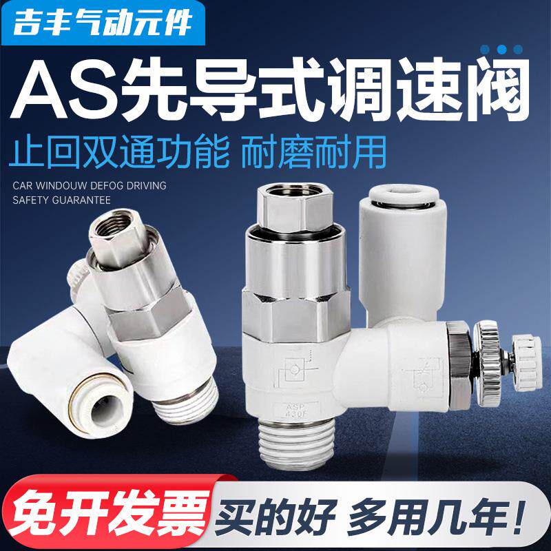 SMC型先导调速阀接头ASP330F/430F/530F/630F系列气动节流控制阀