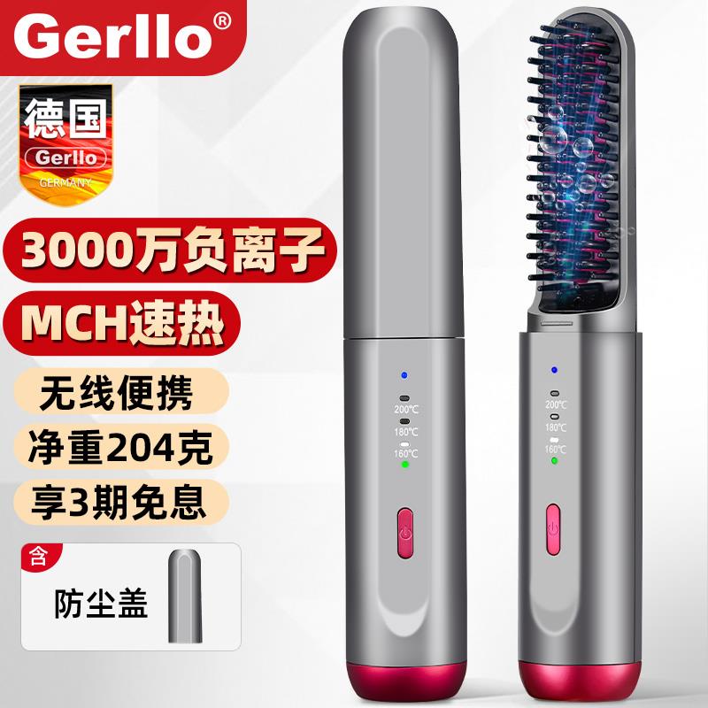 德国无线 线直发梳负离子不伤发卷电卷棒二用可携式充电式电梳子