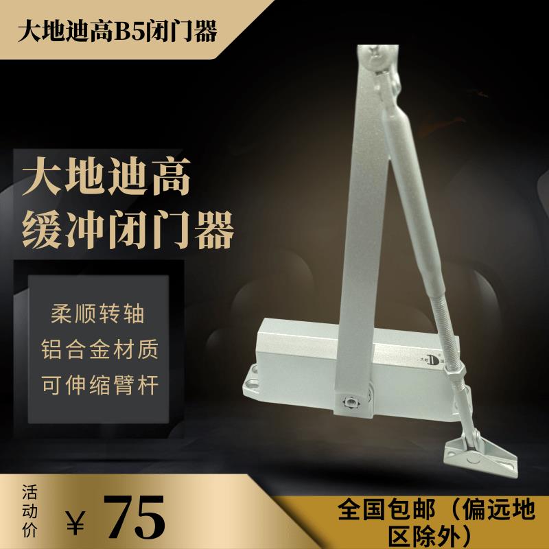 大地DADI迪高迪高闭门器B5W不定位 防火门 液压缓冲闭门器120公斤