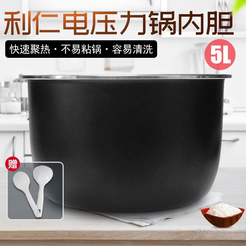 利仁电子压力锅5L升DNG-5002/5000E/5000C/5000D不粘通用内胆14cm