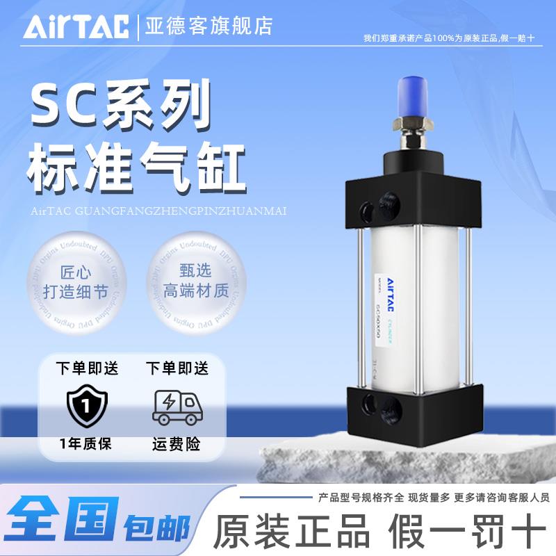 亚德客SC大推力气缸小型气动SC32/40/50/63/100/125/25/75/300/S